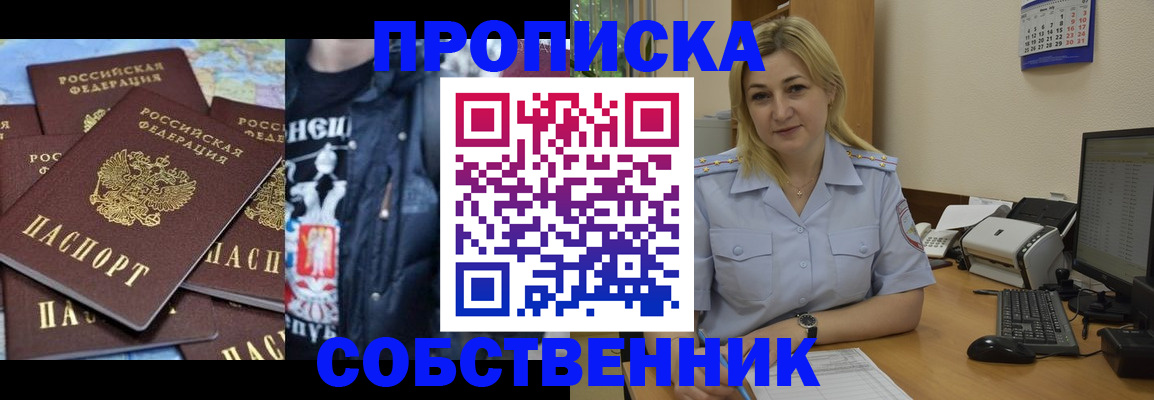 прописка для работы в Дзержинском