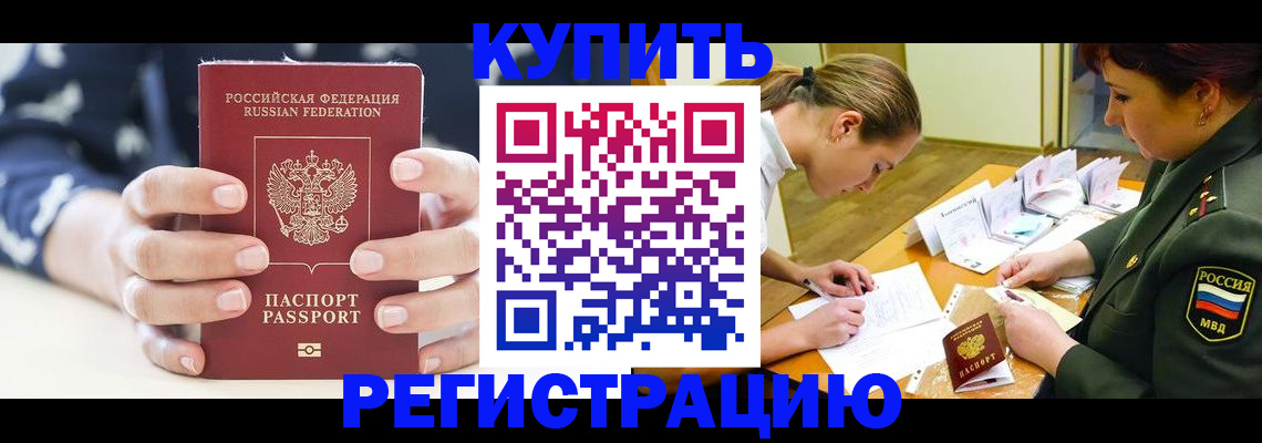 прописка для кредита в Дзержинском