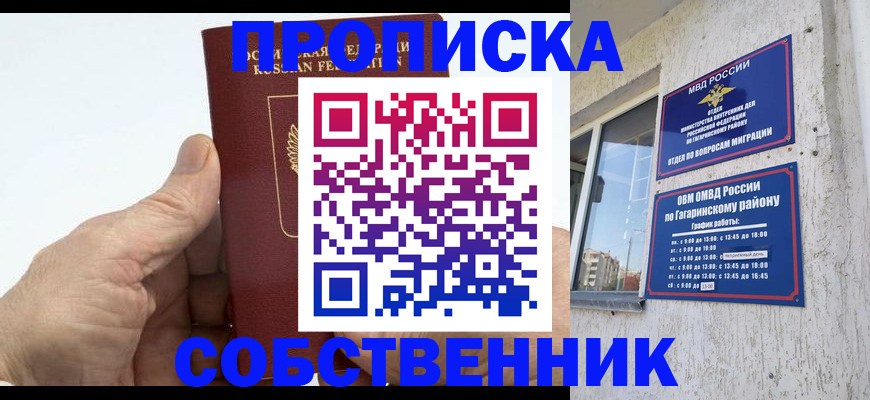 прописка штамп в Дзержинском