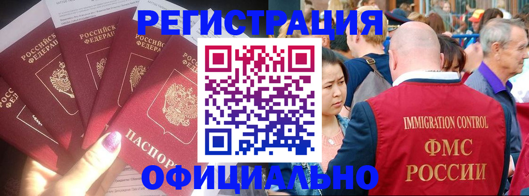 миграционный учет в Дзержинском