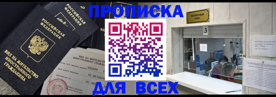 прописка законно в Дзержинском